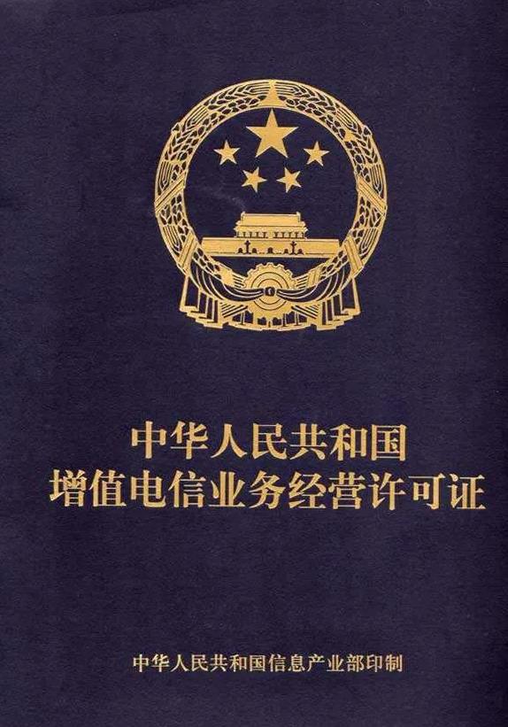 edi許可證辦理多長(zhǎng)時(shí)間？EDI許可證辦理流程！